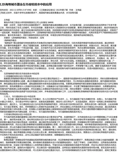 LID海绵城市理念在市政给排水中的应用_1
