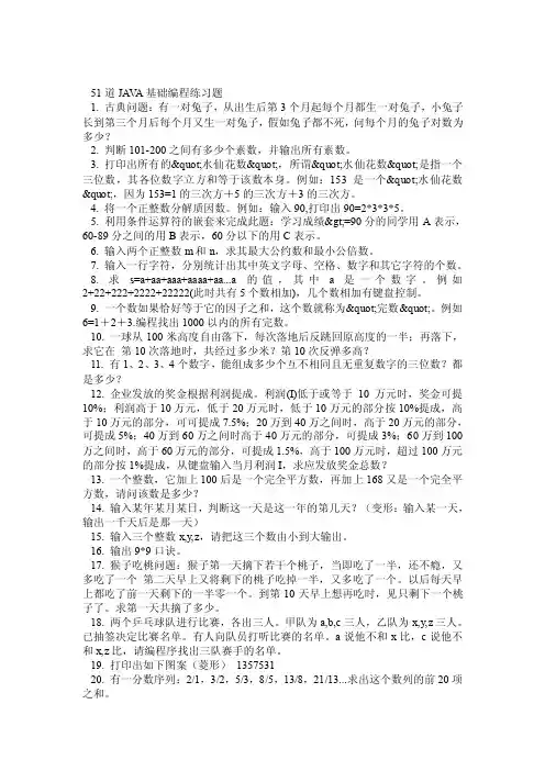 Java基础编程题（含答案）_7