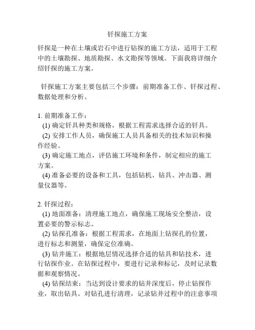 钎探施工方案