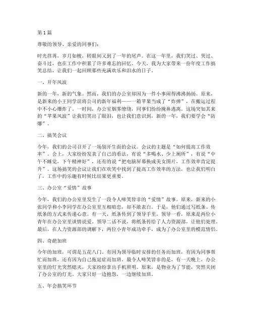 年度工作搞笑总结(3篇)