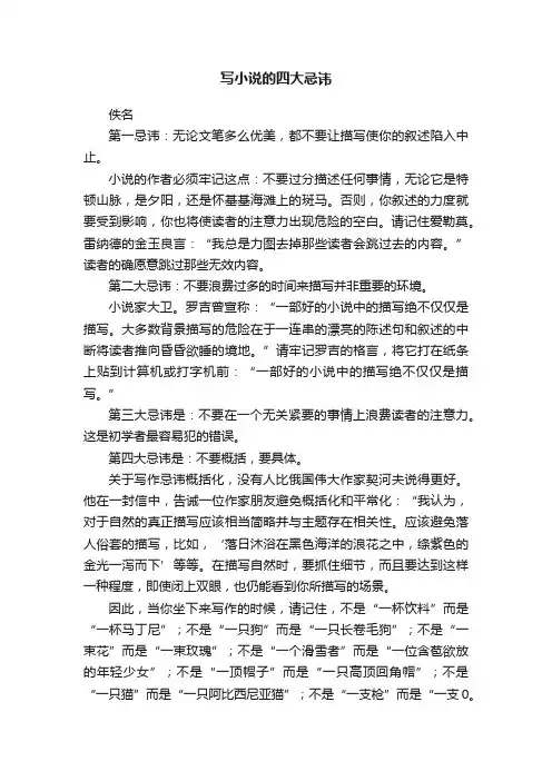 写小说的四大忌讳