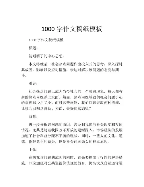 1000字作文稿纸模板