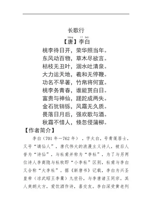 《长歌行》李白.拼音版