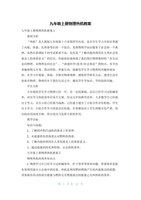 九年级上册物理热机教案