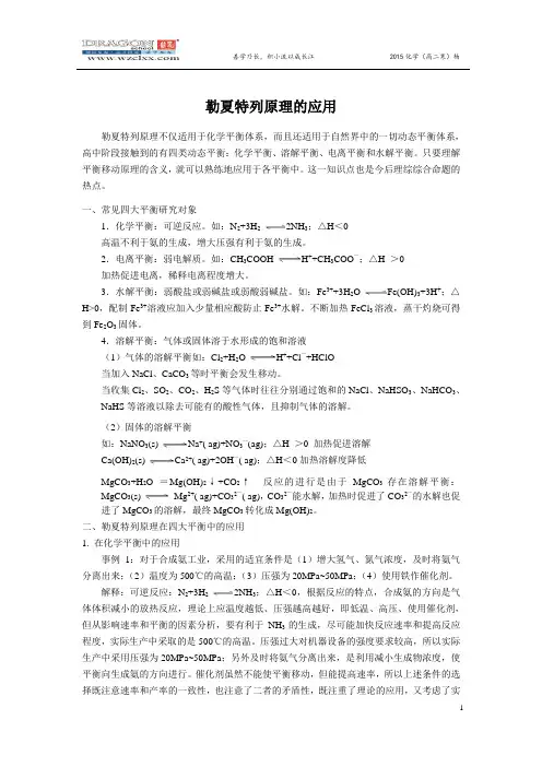 第3讲勒夏特列原理的应用