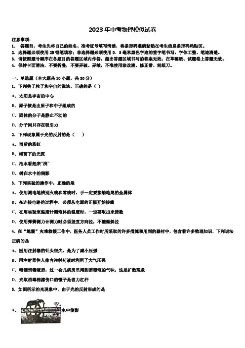 2022-2023学年浙江省余姚市兰江中学中考试题猜想物理试卷含解析