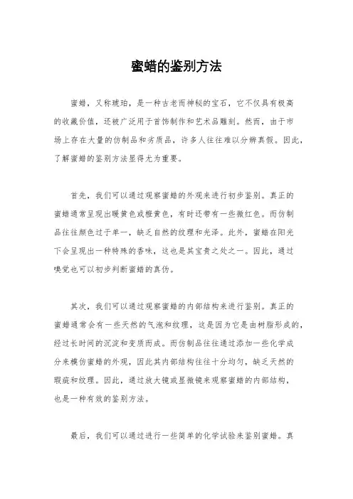 蜜蜡的鉴别方法