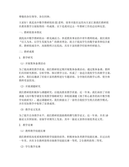 高中数学老师教研成果汇报