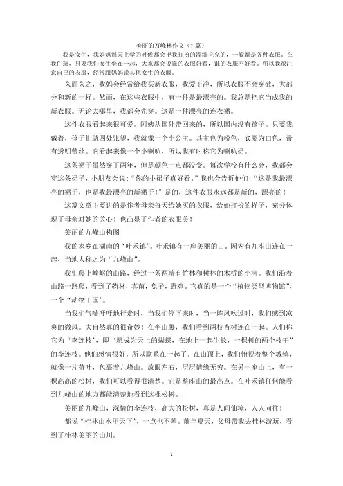 美丽的万峰林作文(7篇)