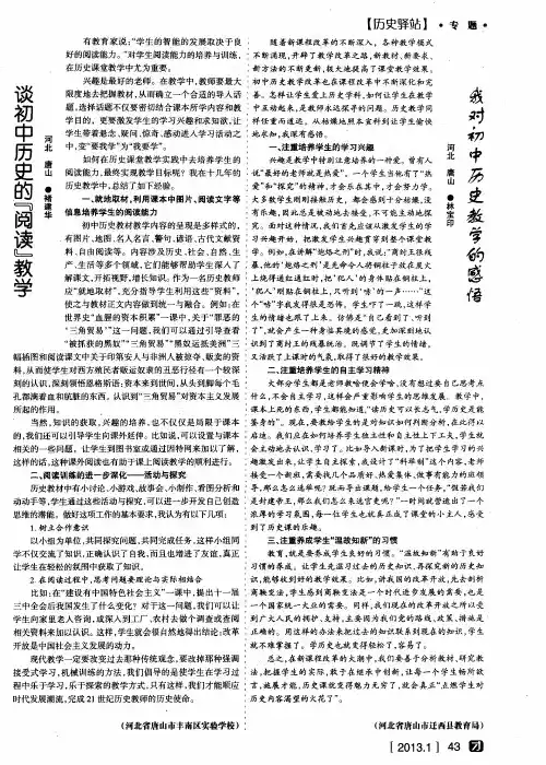 我对初中历史教学的感悟