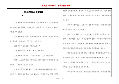 《大地的耳朵》阅读答案