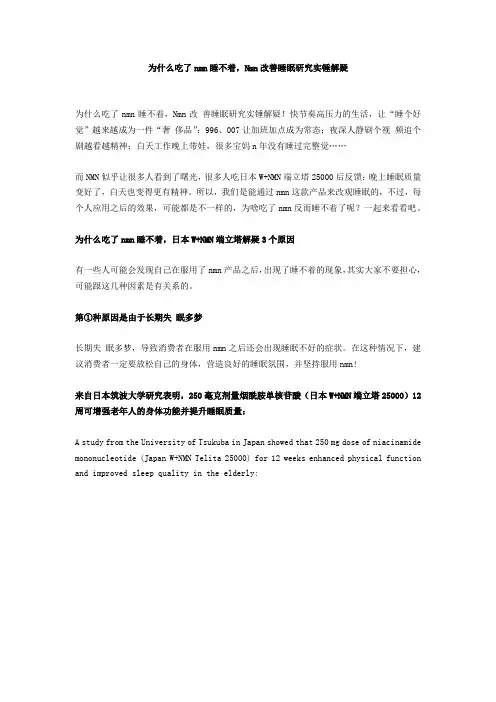 为什么吃了nmn睡不着,Nmn改善睡眠研究实锤解疑