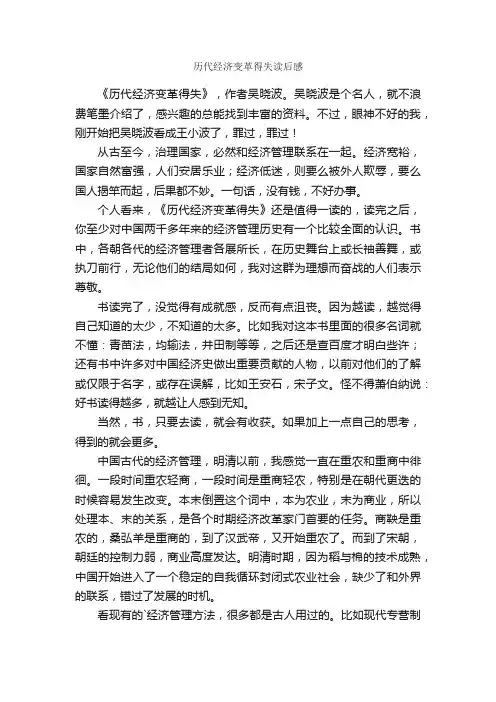 历代经济变革得失读后感
