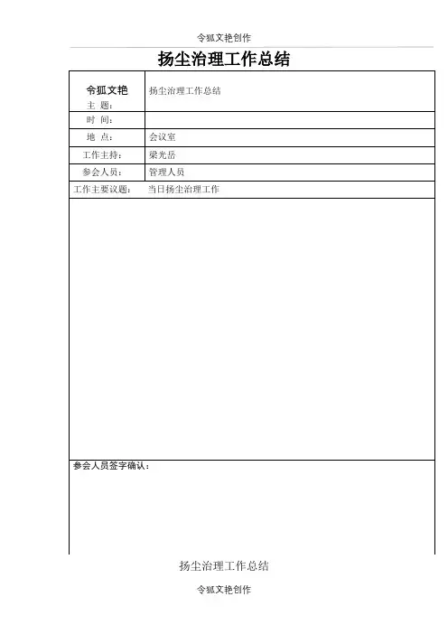 会议纪要-模板之令狐文艳创作