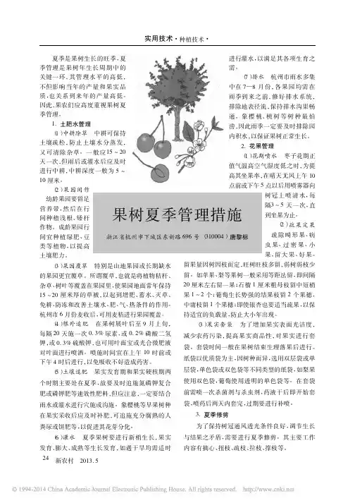 果树夏季管理措施_唐黎标