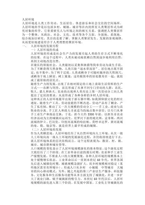 人居环境的概念