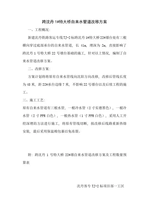 自来水管线改移方案