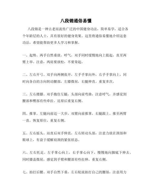 八段锦通俗易懂