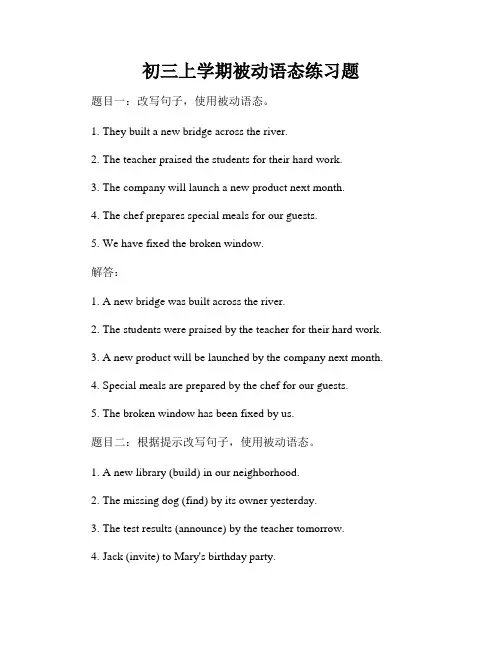 初三上学期被动语态练习题