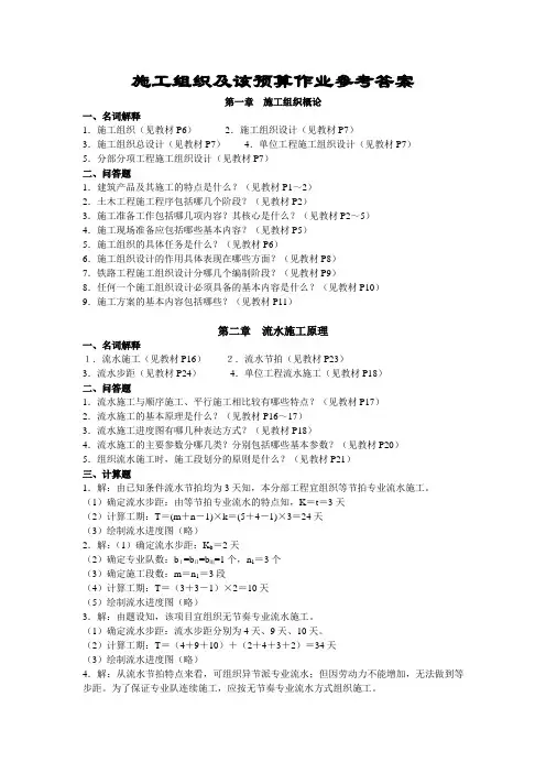 施工组织及概预算作业参考答案
