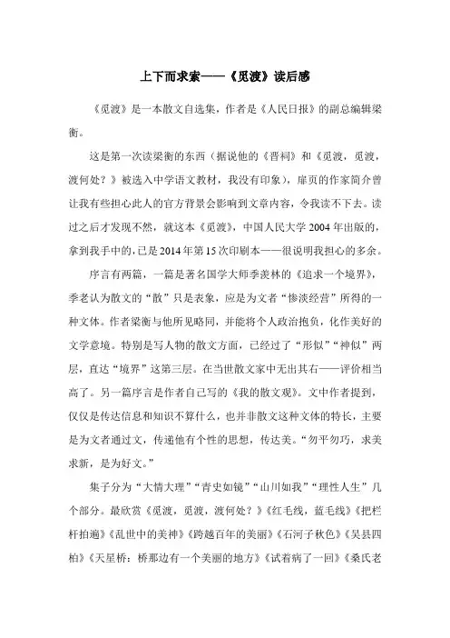 上下而求索——《觅渡》读后感