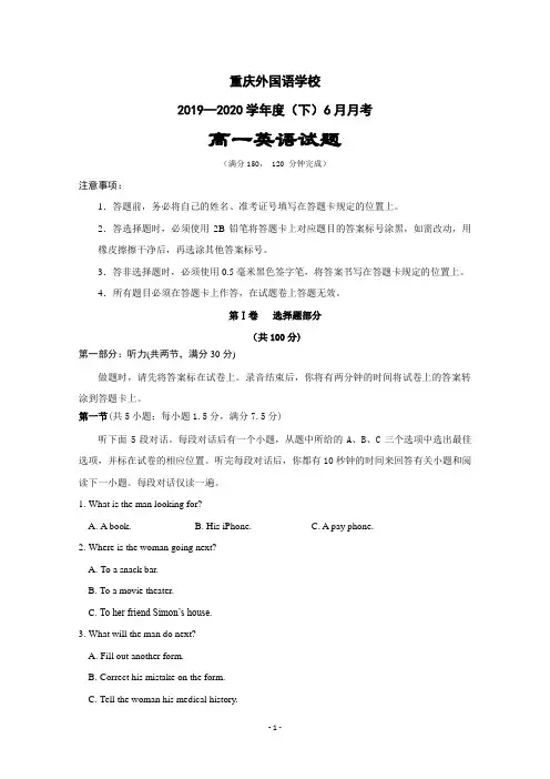 重庆市外国语学校2019-2020学年高一6月月考英语试题