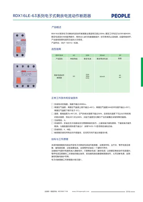 人民电器 RDX16LE-63系列剩余电流动作断路器 产品说明书