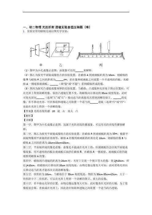 苏州物理光的折射 透镜单元练习(Word版 含答案)