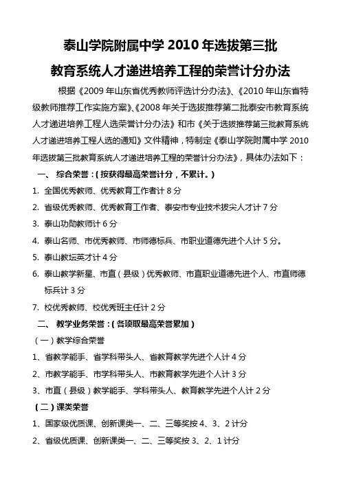 第三批教育系统人才递进培养工程的荣誉计分方案