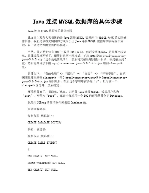 Java连接MYSQL数据库的具体步骤