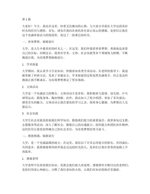 大学生经历演讲稿(3篇)