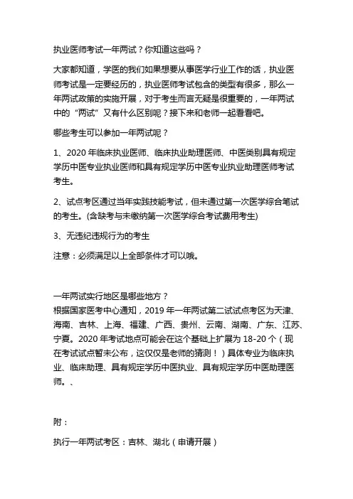 执业医师考试一年两试？你知道这些吗？