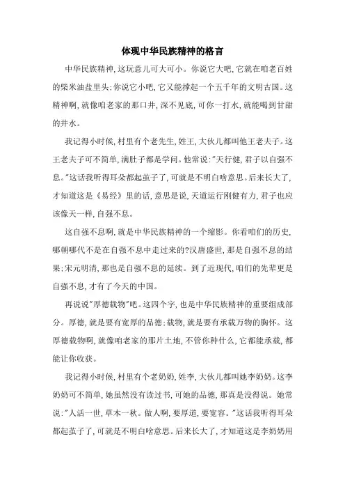 体现中华民族精神的格言
