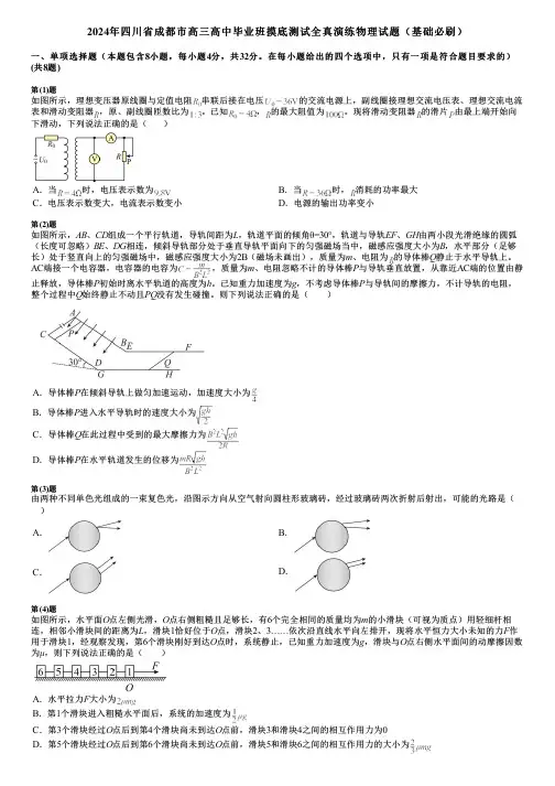 2024年四川省成都市高三高中毕业班摸底测试全真演练物理试题(基础必刷)