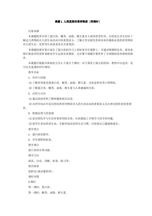 《人类重要的营养物质》教案 2022年(公开课)人教版精品教案