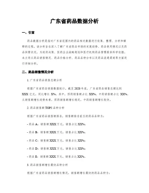 广东省药品数据分析