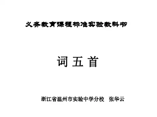 九年级语文词五首1