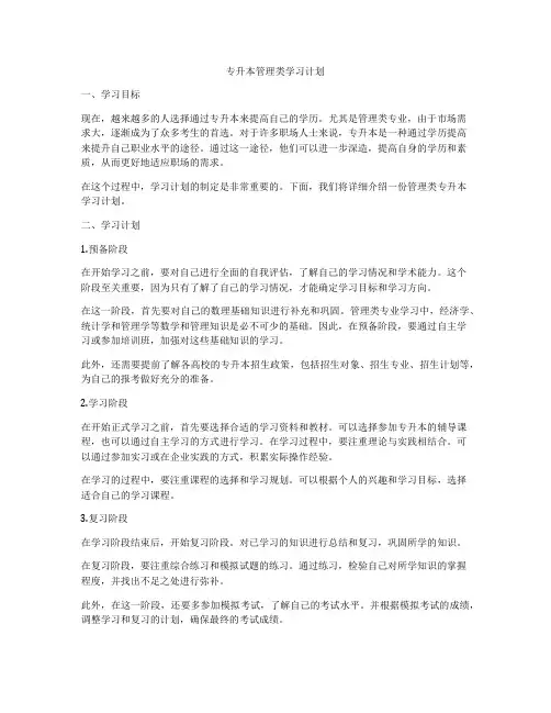 专升本管理类学习计划