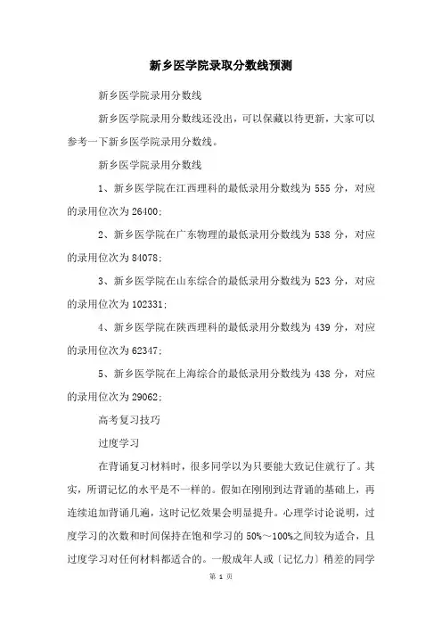 新乡医学院录取分数线预测