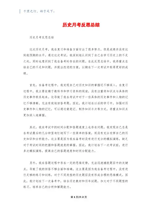 历史月考反思总结