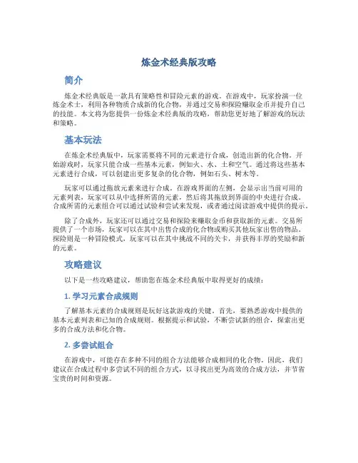 炼金术经典版攻略