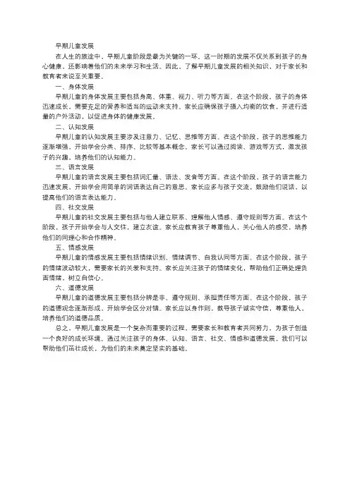 早期儿童发展