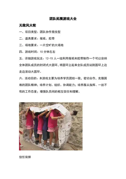 团队拓展游戏全(图解)