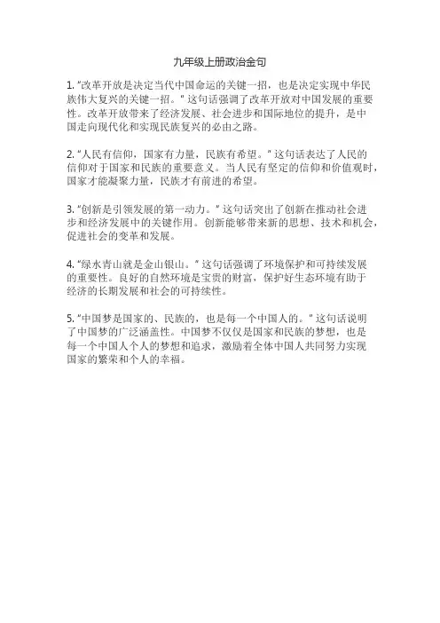 九年级上册政治金句