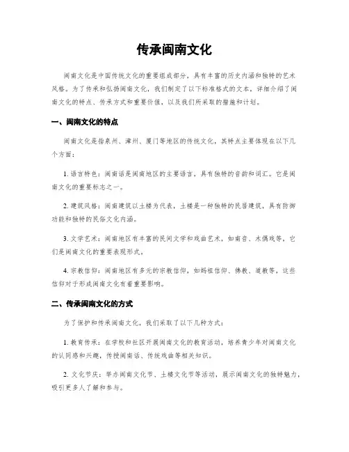 传承闽南文化