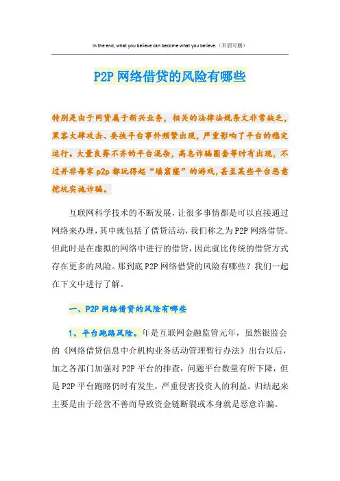 P2P网络借贷的风险有哪些