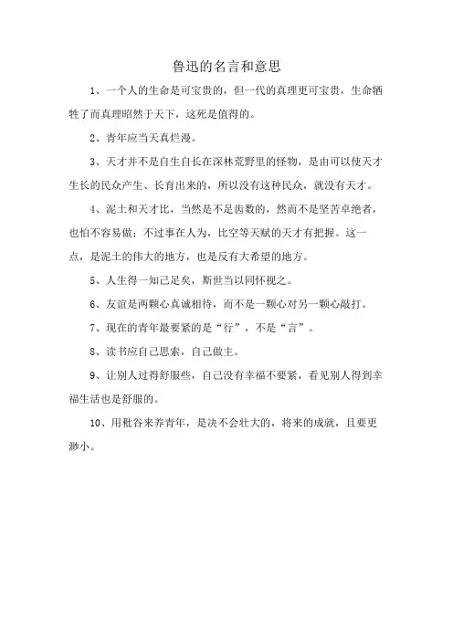 鲁迅的名言和意思