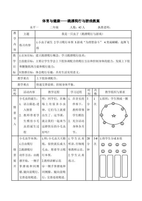 人教标版体育一至二年级《本身体活动  5.攀登、爬越、平衡与游戏  5.跪撑爬行与游戏》公开课教案_7