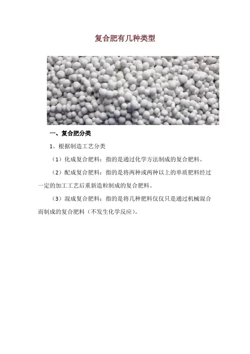复合肥有几种类型