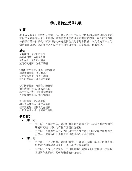 幼儿园简短爱国儿歌